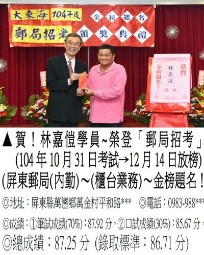 104年郵局(第二梯)林嘉愷-禮金